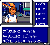 Phantasy Star Adventure (Japan) In game screenshot